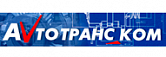 ООО "Автотранс"